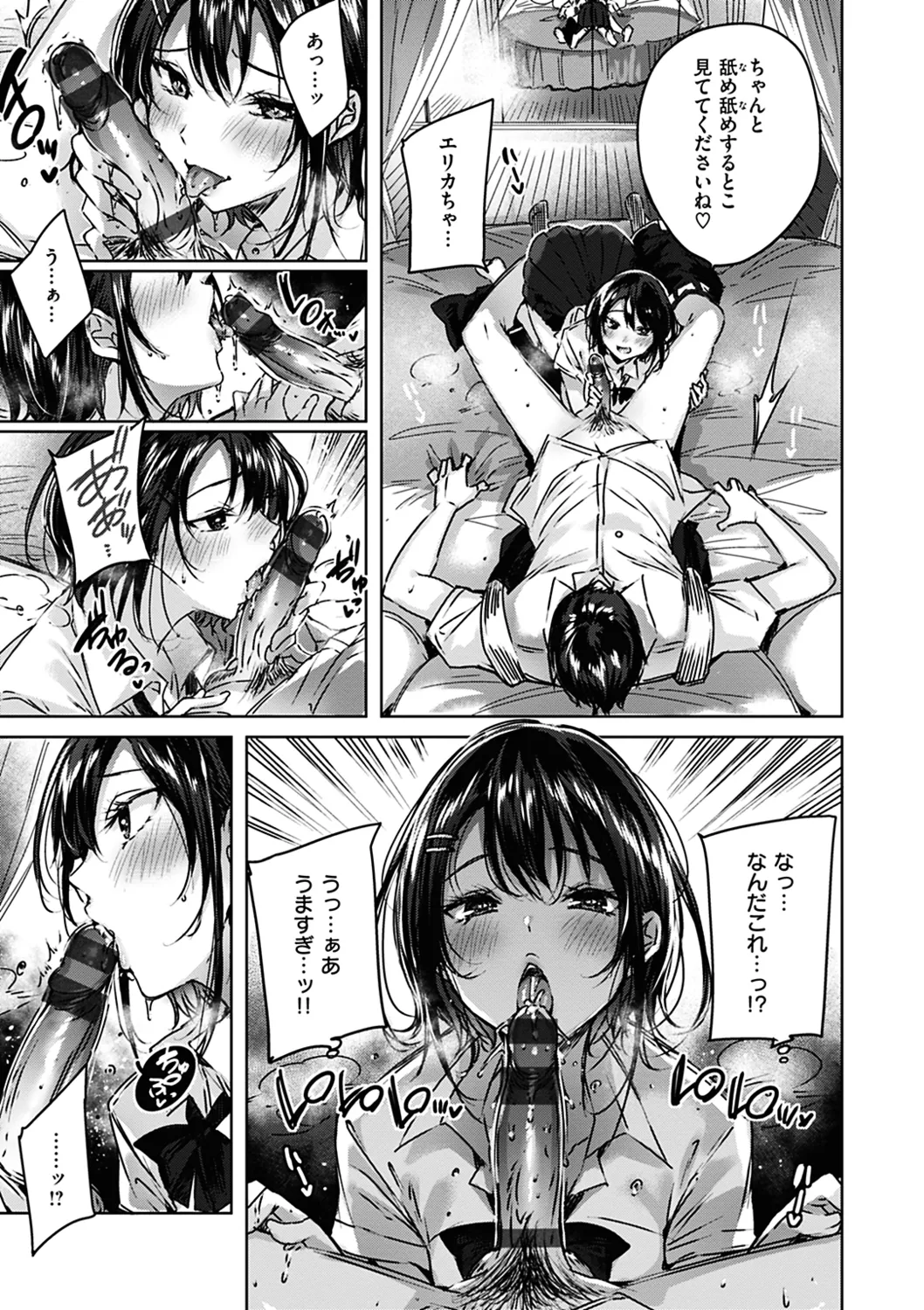 なかだしストライク! Page.53