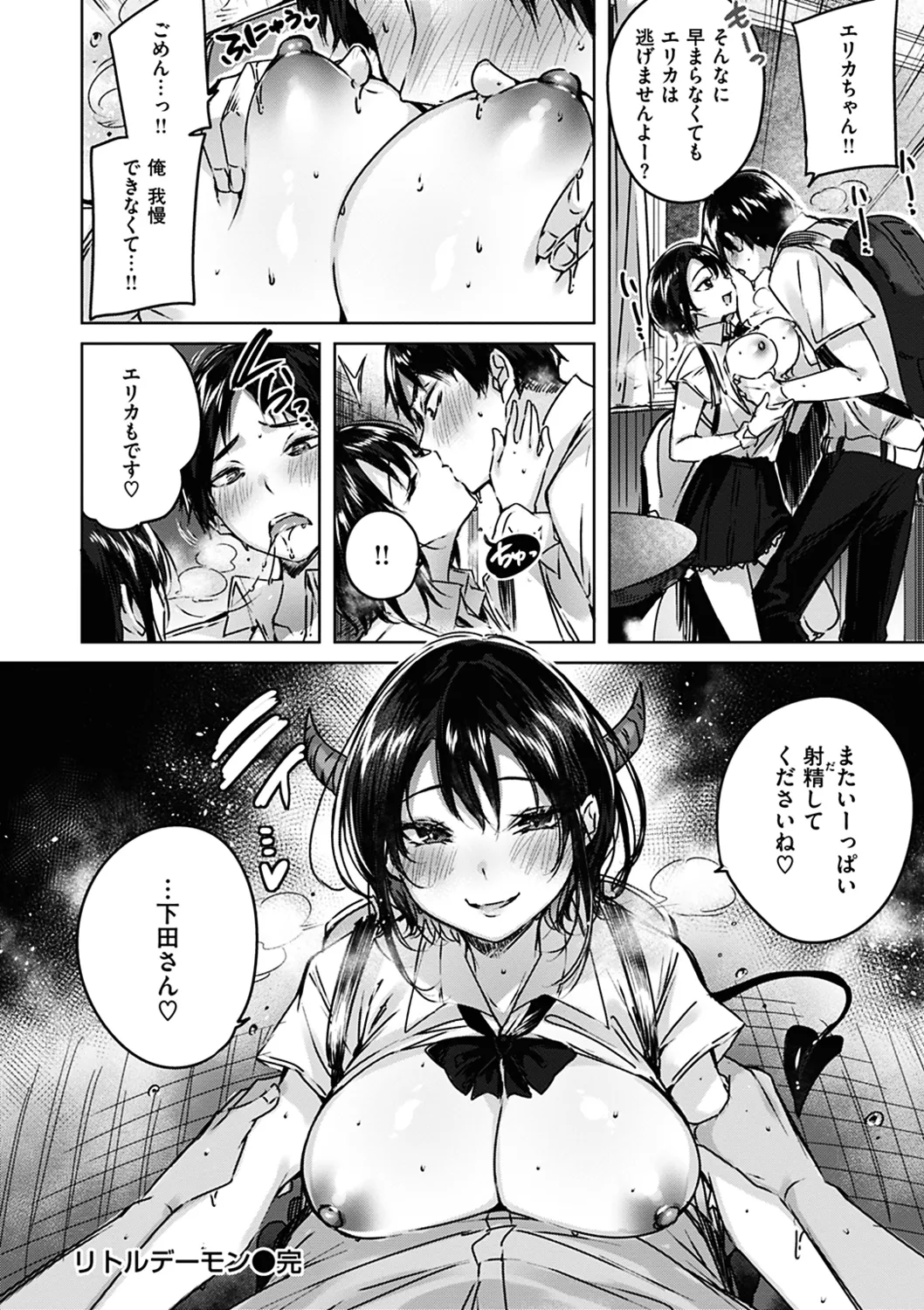 なかだしストライク! Page.66