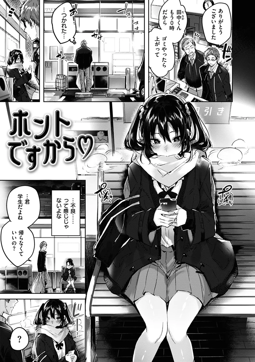 なかだしストライク! Page.67