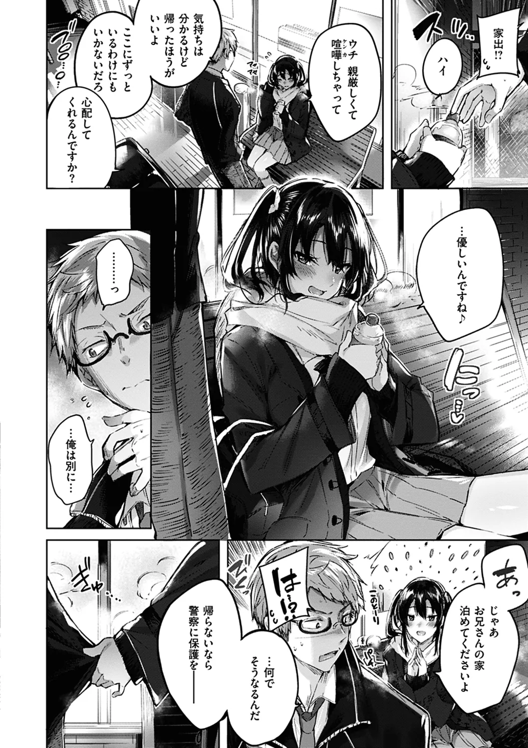 なかだしストライク! Page.68