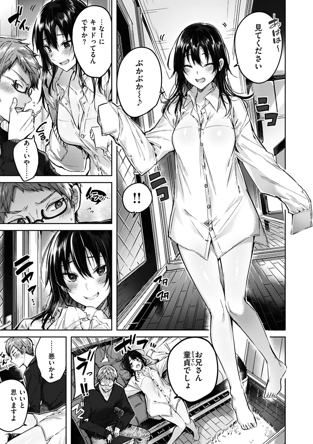 なかだしストライク! Page.71