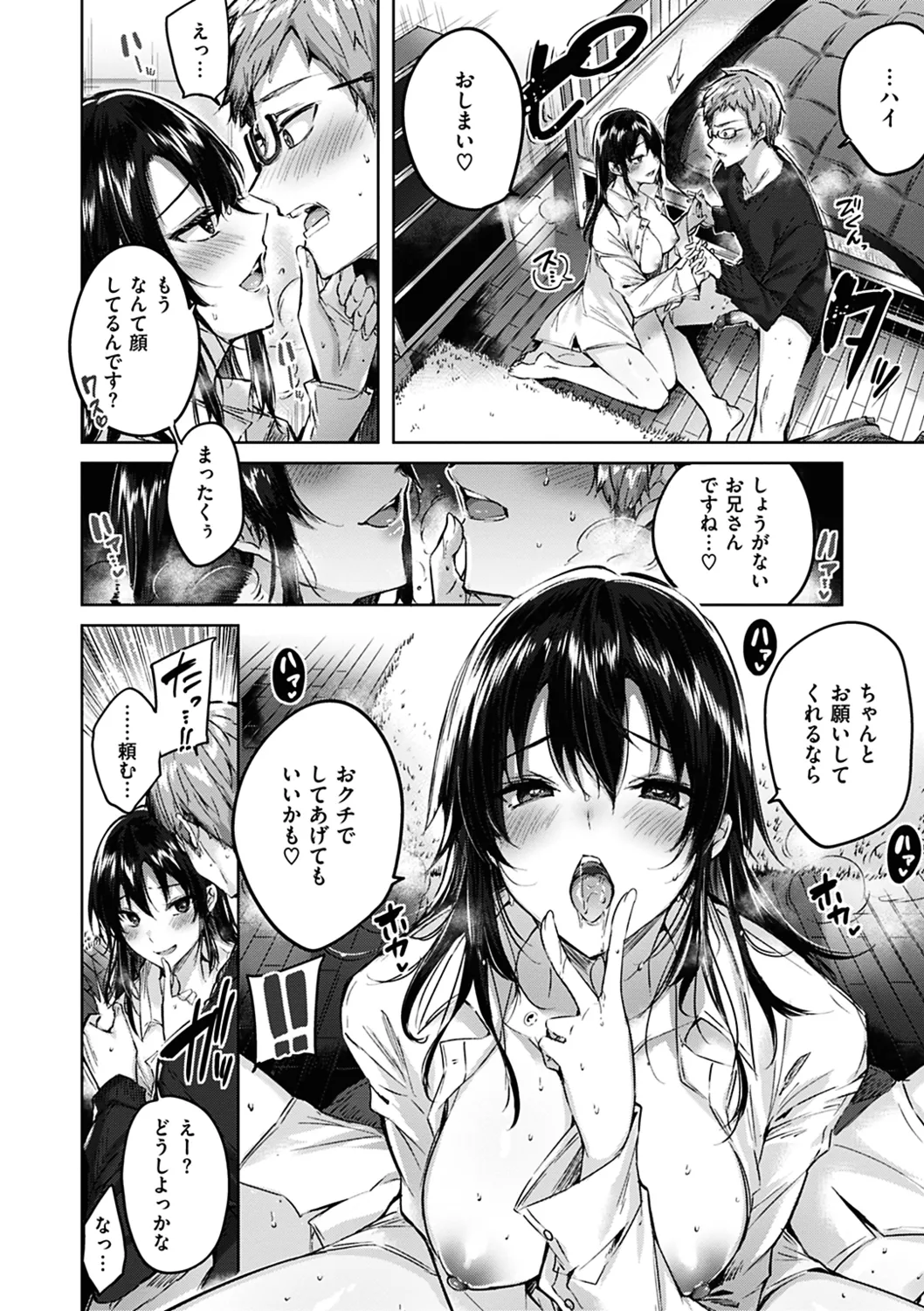 なかだしストライク! Page.76