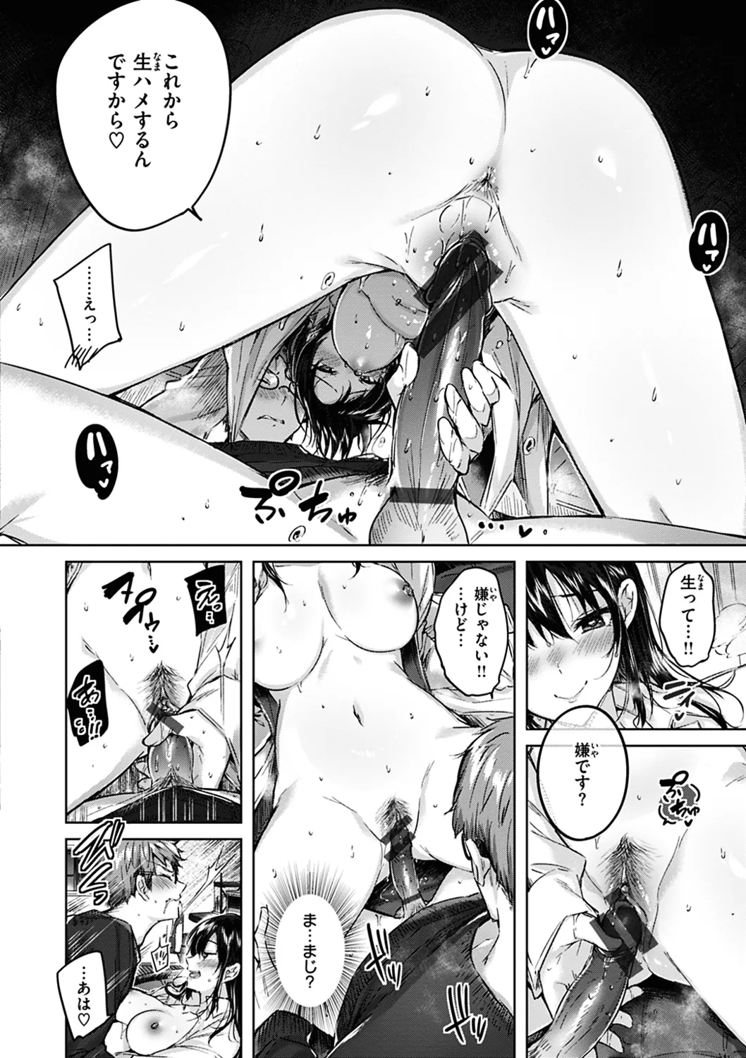 なかだしストライク! Page.78