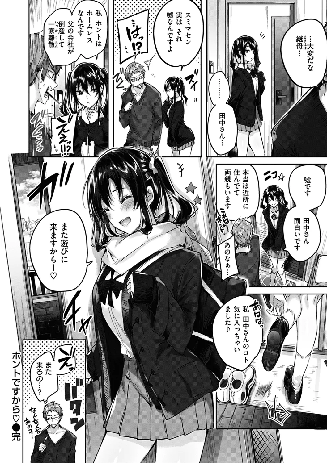なかだしストライク! Page.86