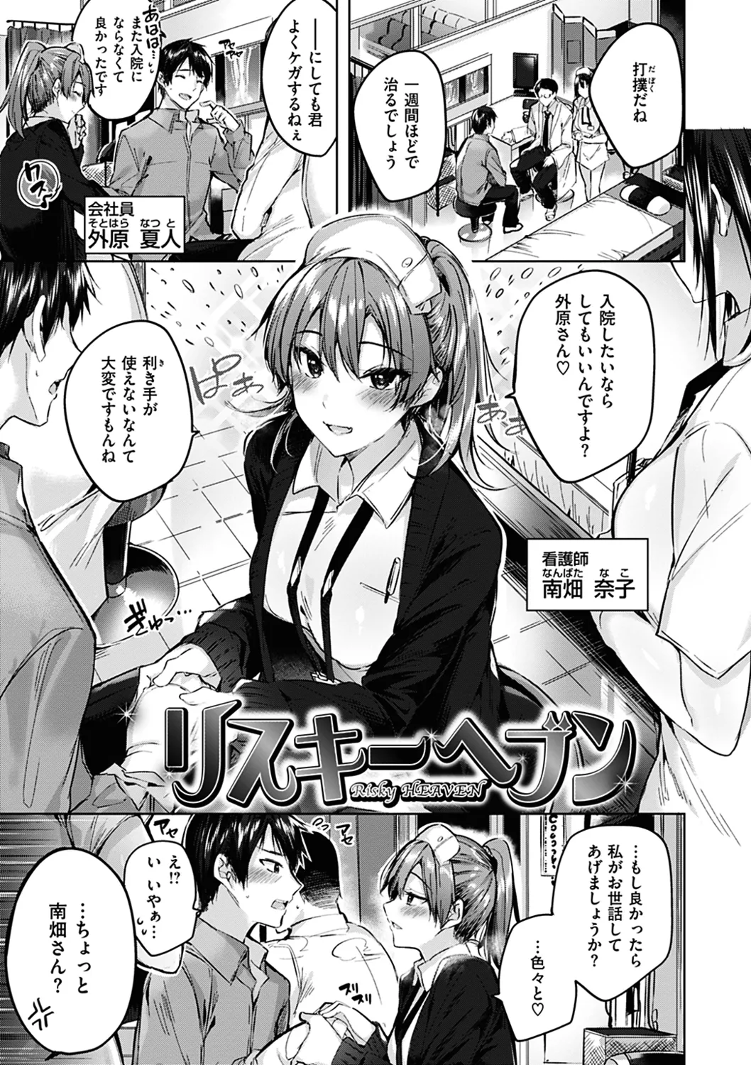 なかだしストライク! Page.87