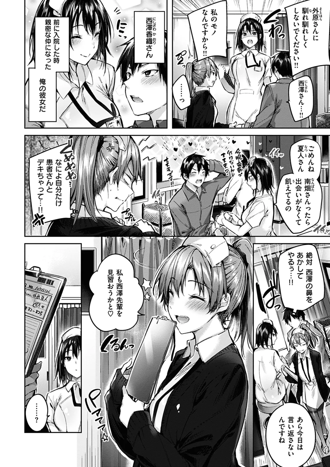 なかだしストライク! Page.88