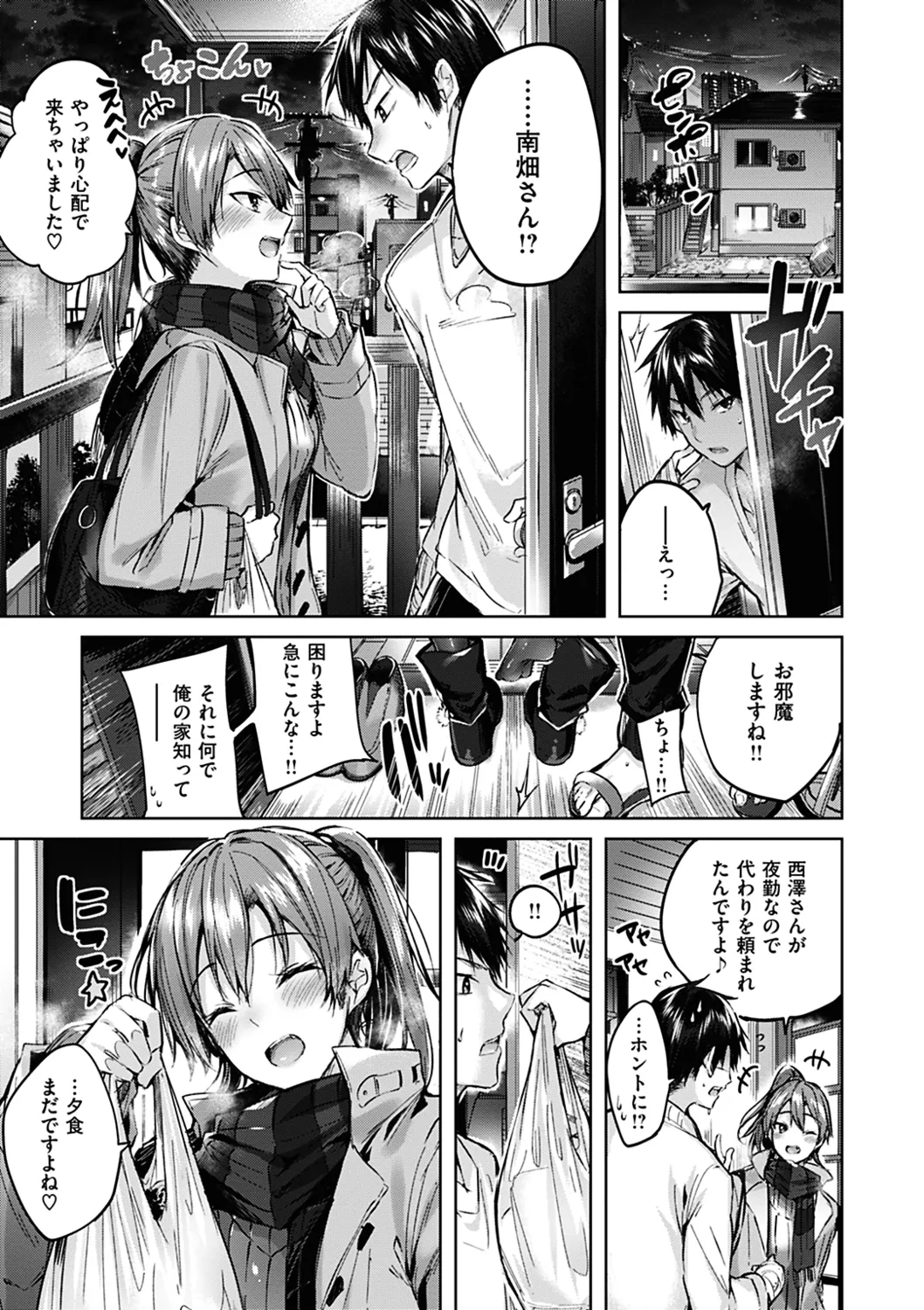 なかだしストライク! Page.89