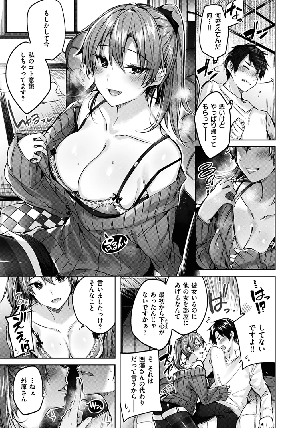 なかだしストライク! Page.91