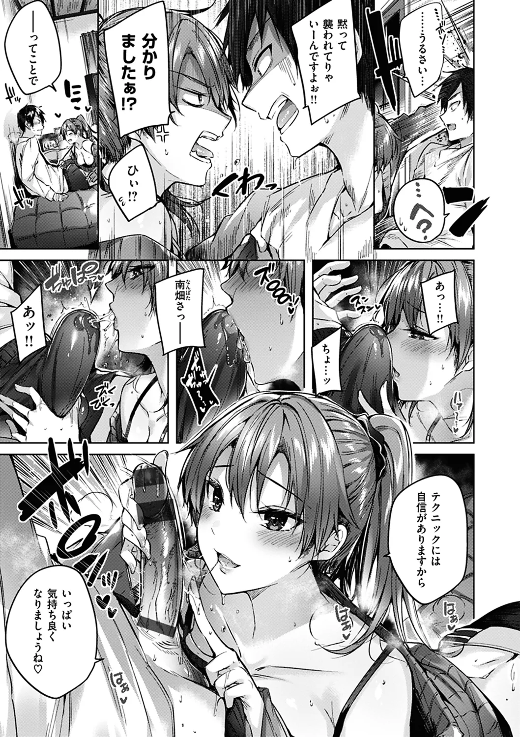 なかだしストライク! Page.93