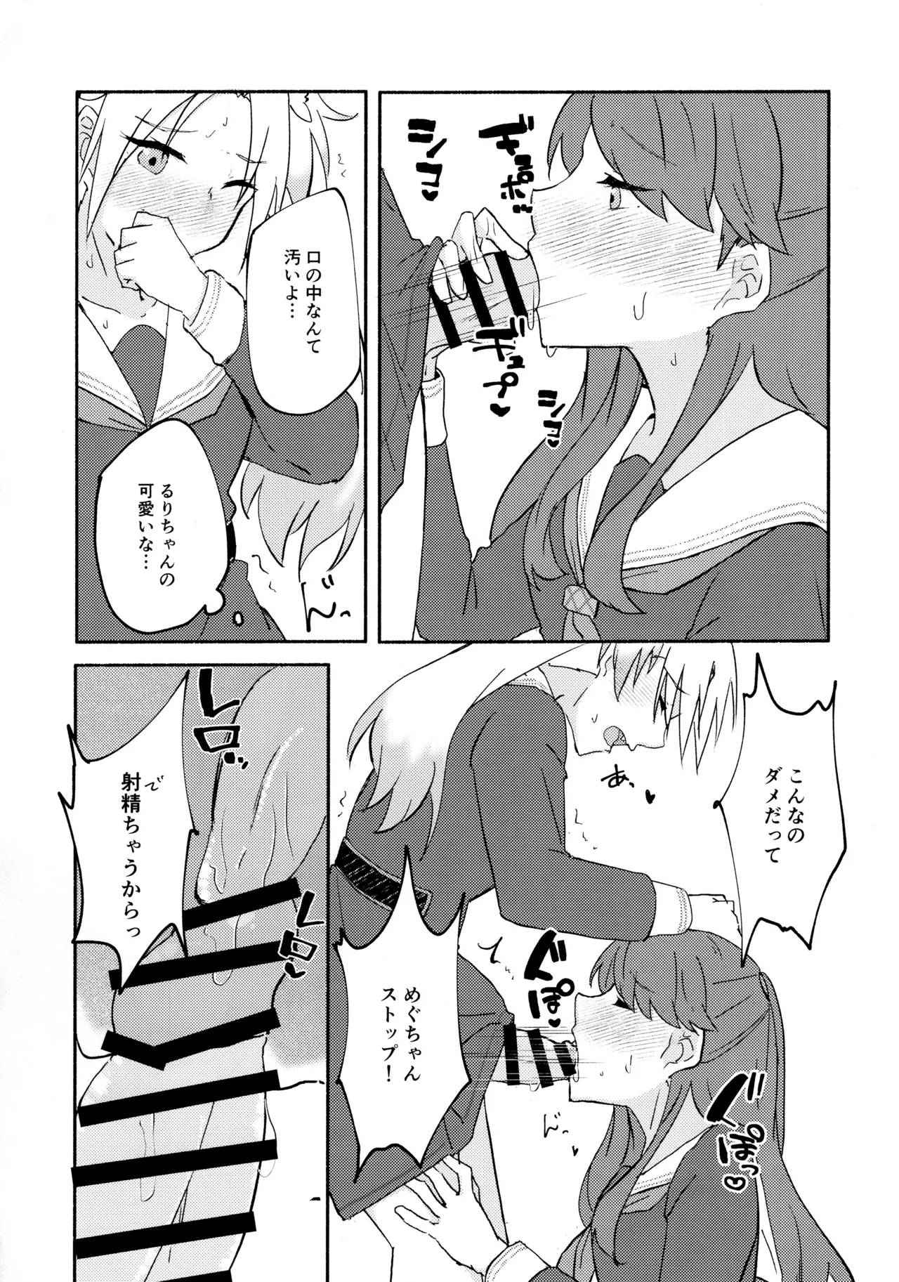 質問!幼馴染にアレが生えたらどうしますか? Page.13