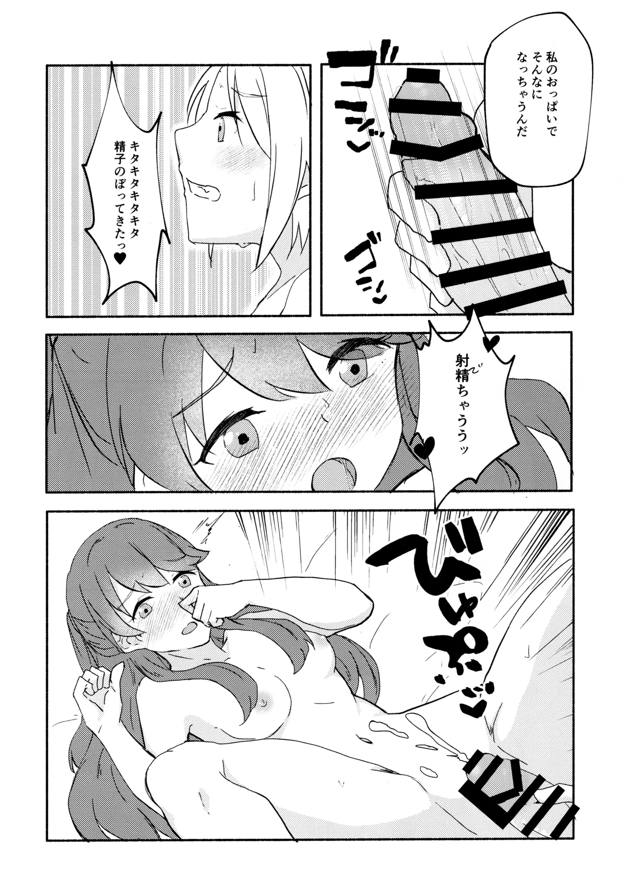 質問!幼馴染にアレが生えたらどうしますか? Page.18