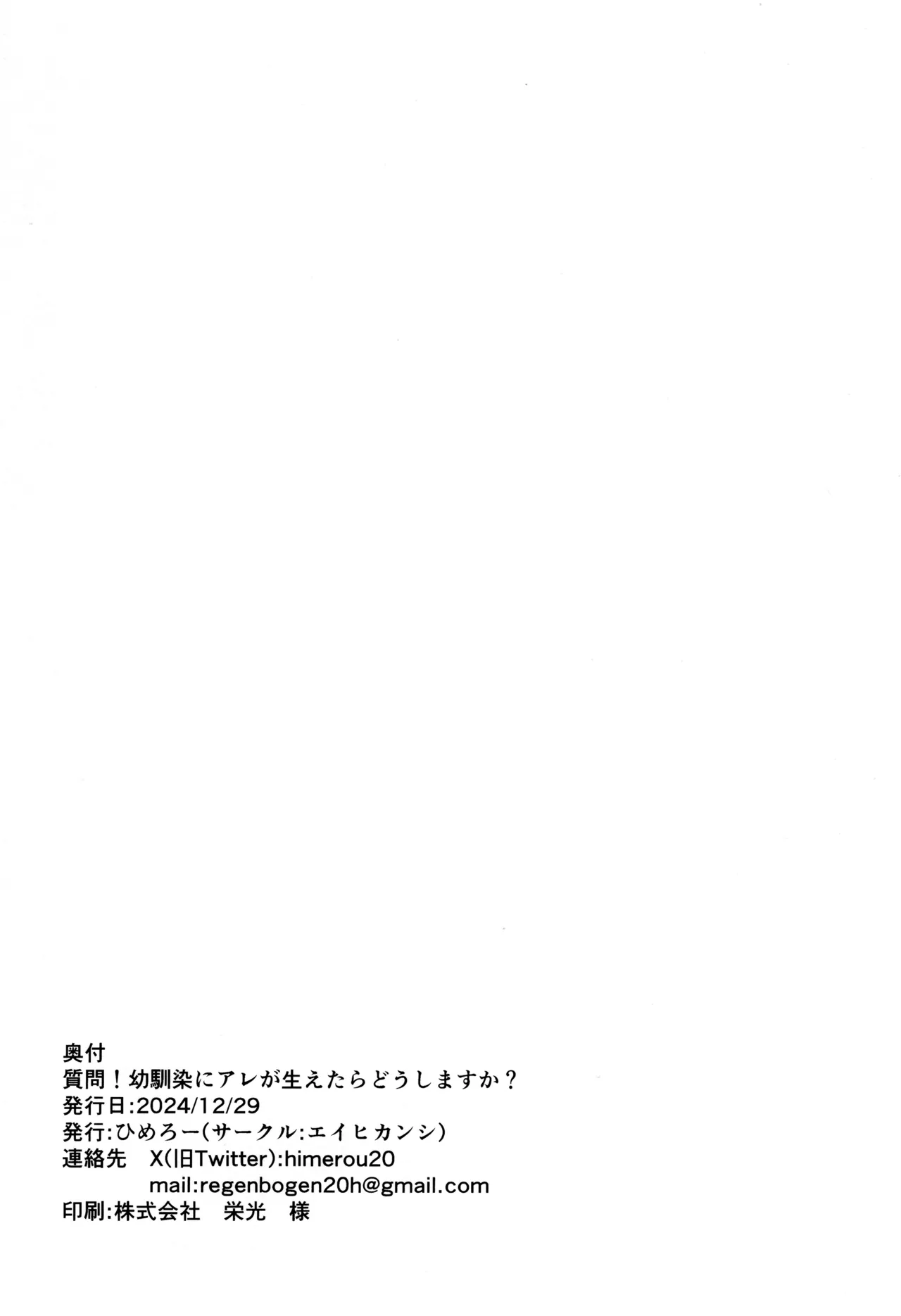 質問!幼馴染にアレが生えたらどうしますか? Page.29