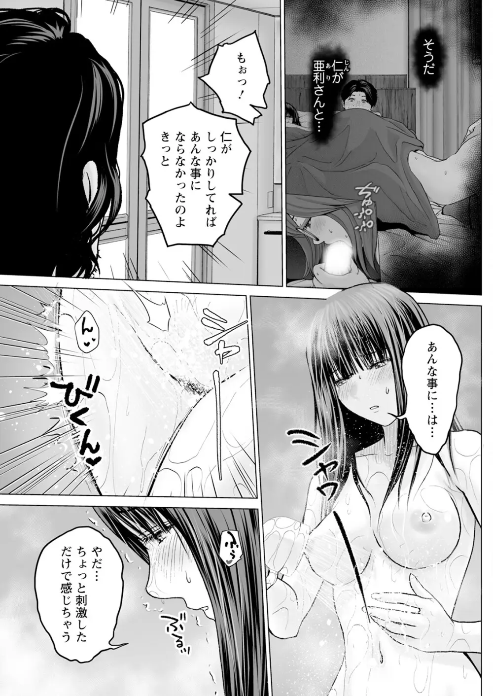 1DKネトラレ Page.101