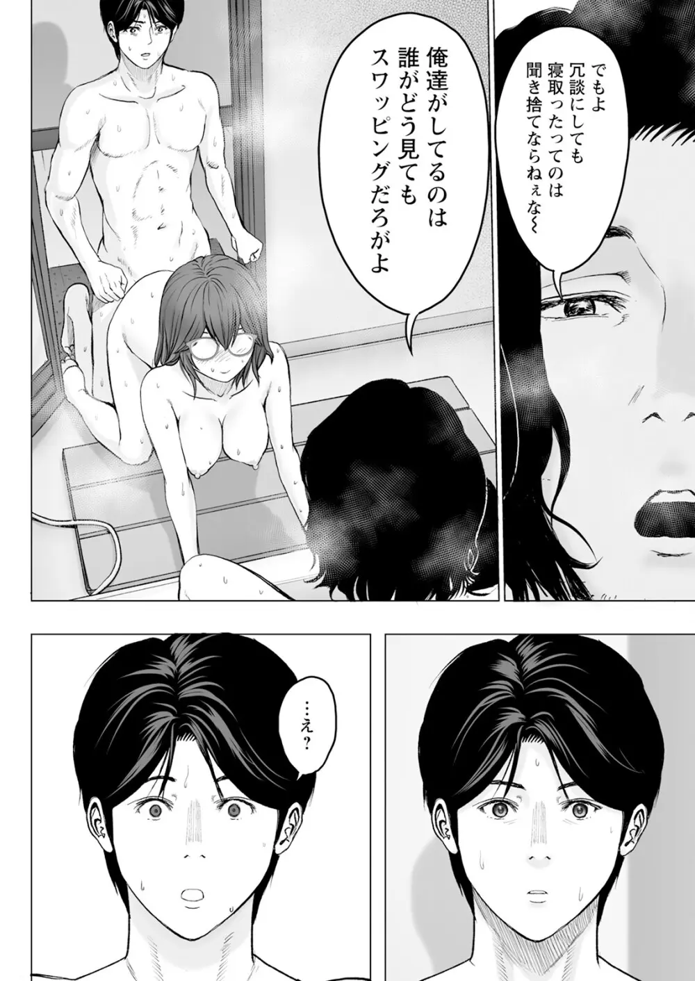 1DKネトラレ Page.134
