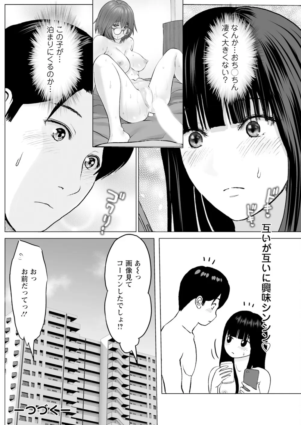 1DKネトラレ Page.20