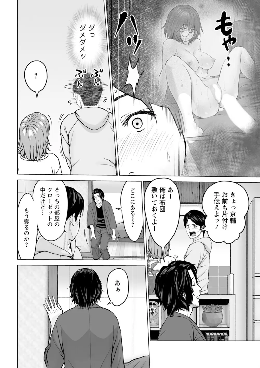 1DKネトラレ Page.30