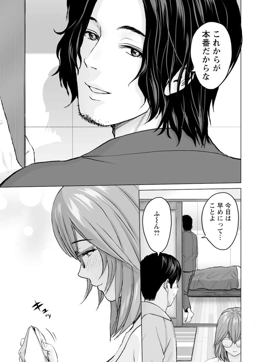 1DKネトラレ Page.31