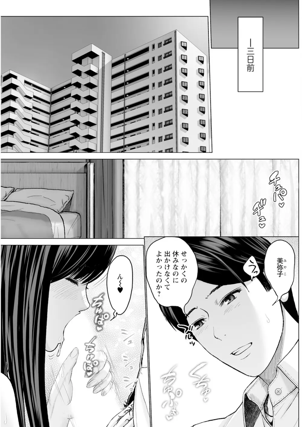 1DKネトラレ Page.5