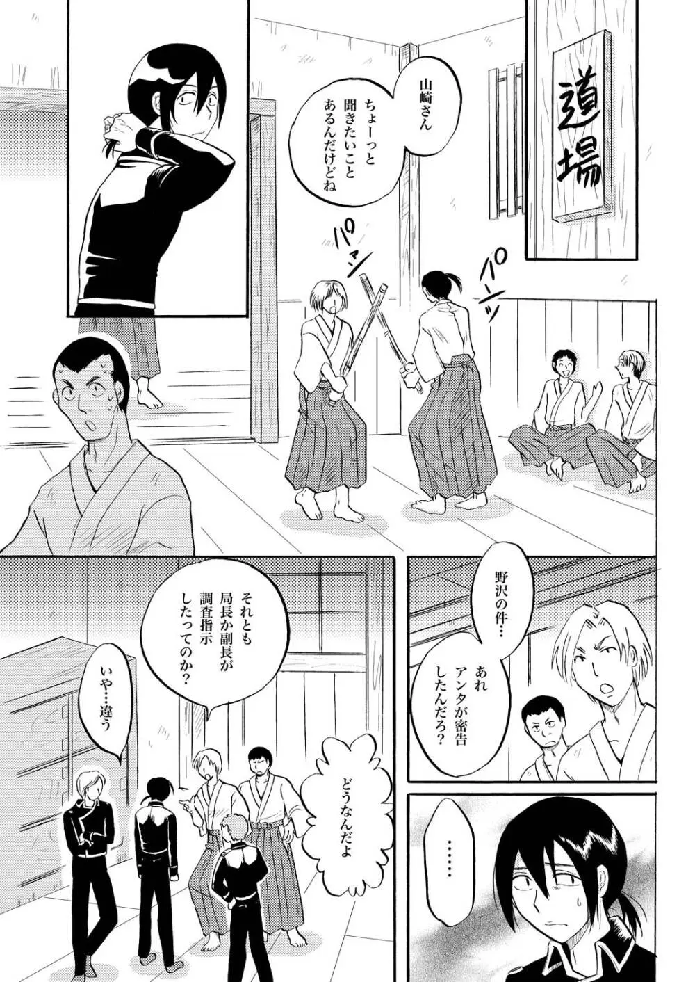 あなたの匂い・わがままなひと Page.10
