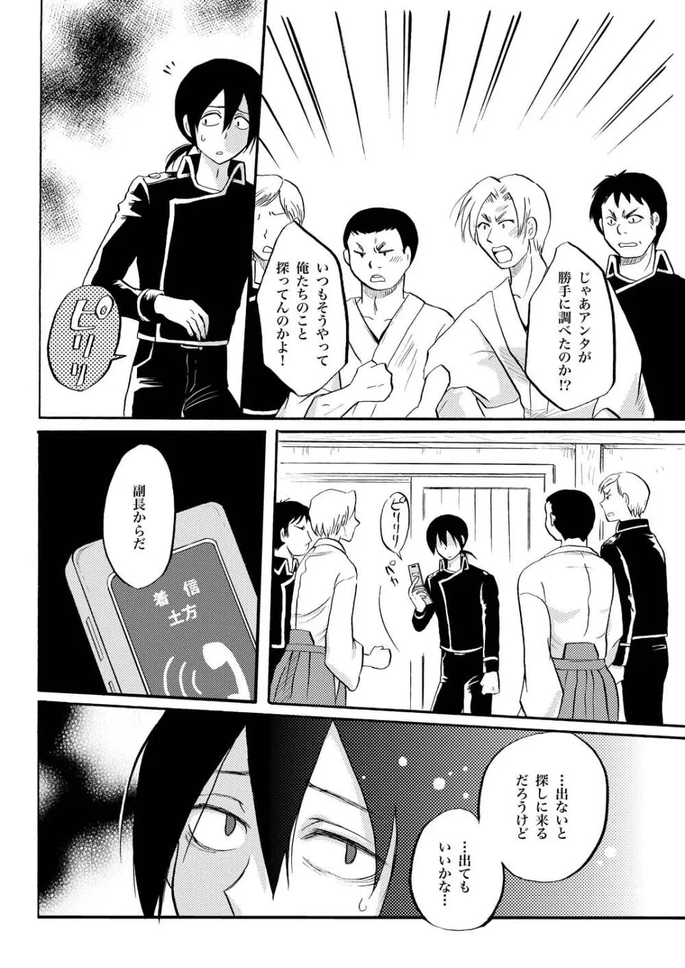 あなたの匂い・わがままなひと Page.11