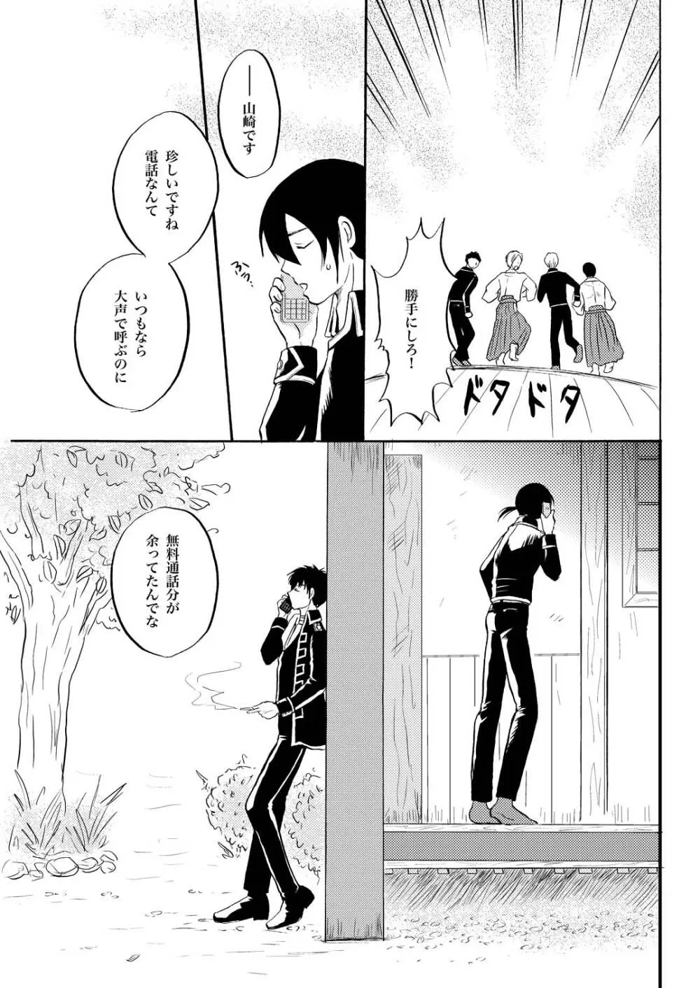 あなたの匂い・わがままなひと Page.12