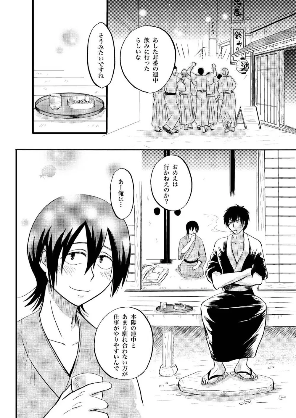 あなたの匂い・わがままなひと Page.14