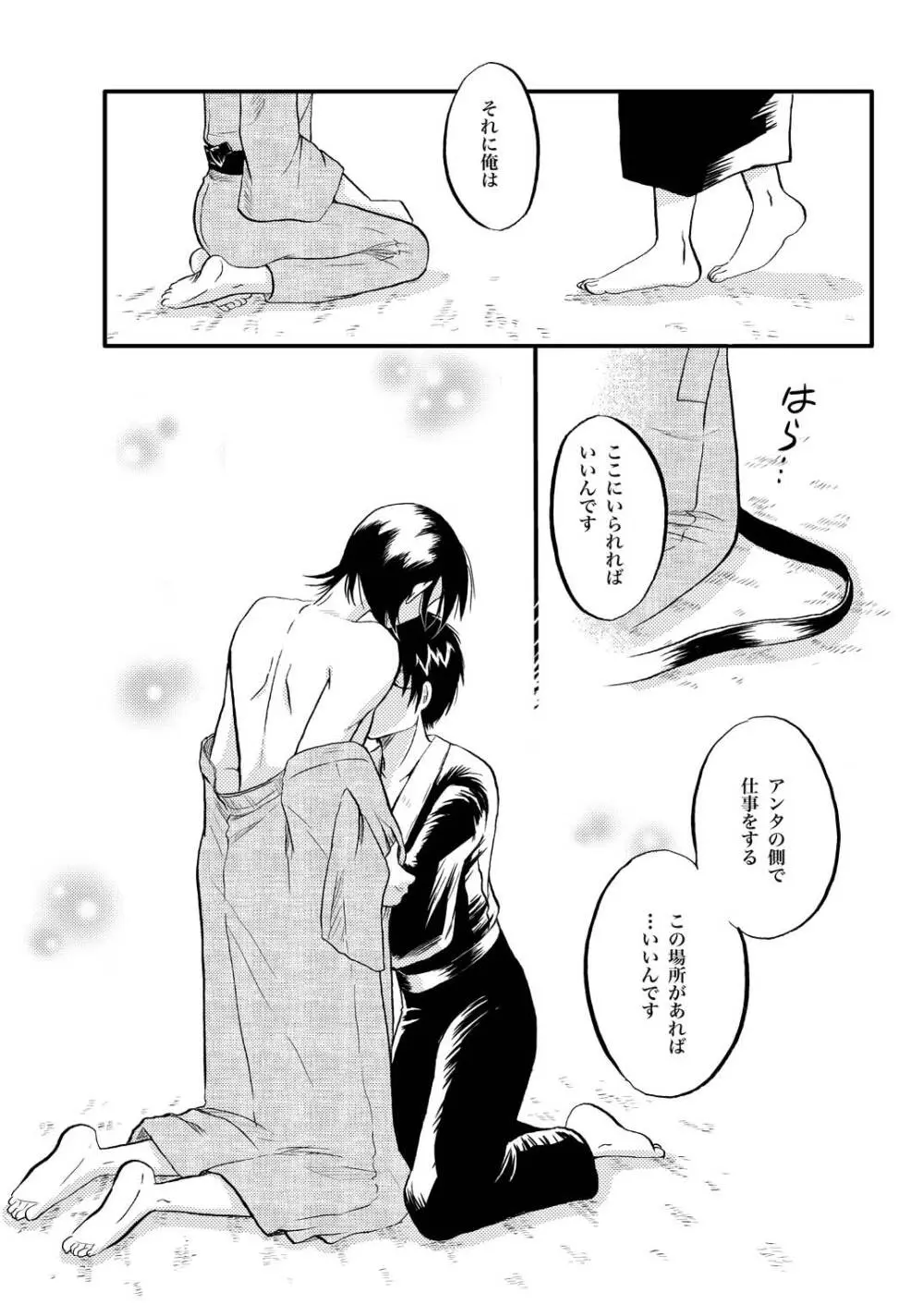 あなたの匂い・わがままなひと Page.15