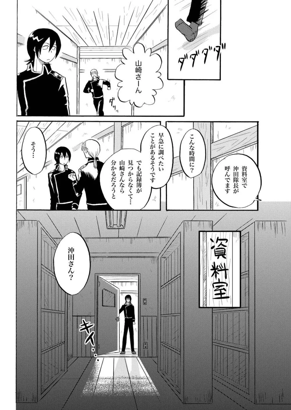 あなたの匂い・わがままなひと Page.16