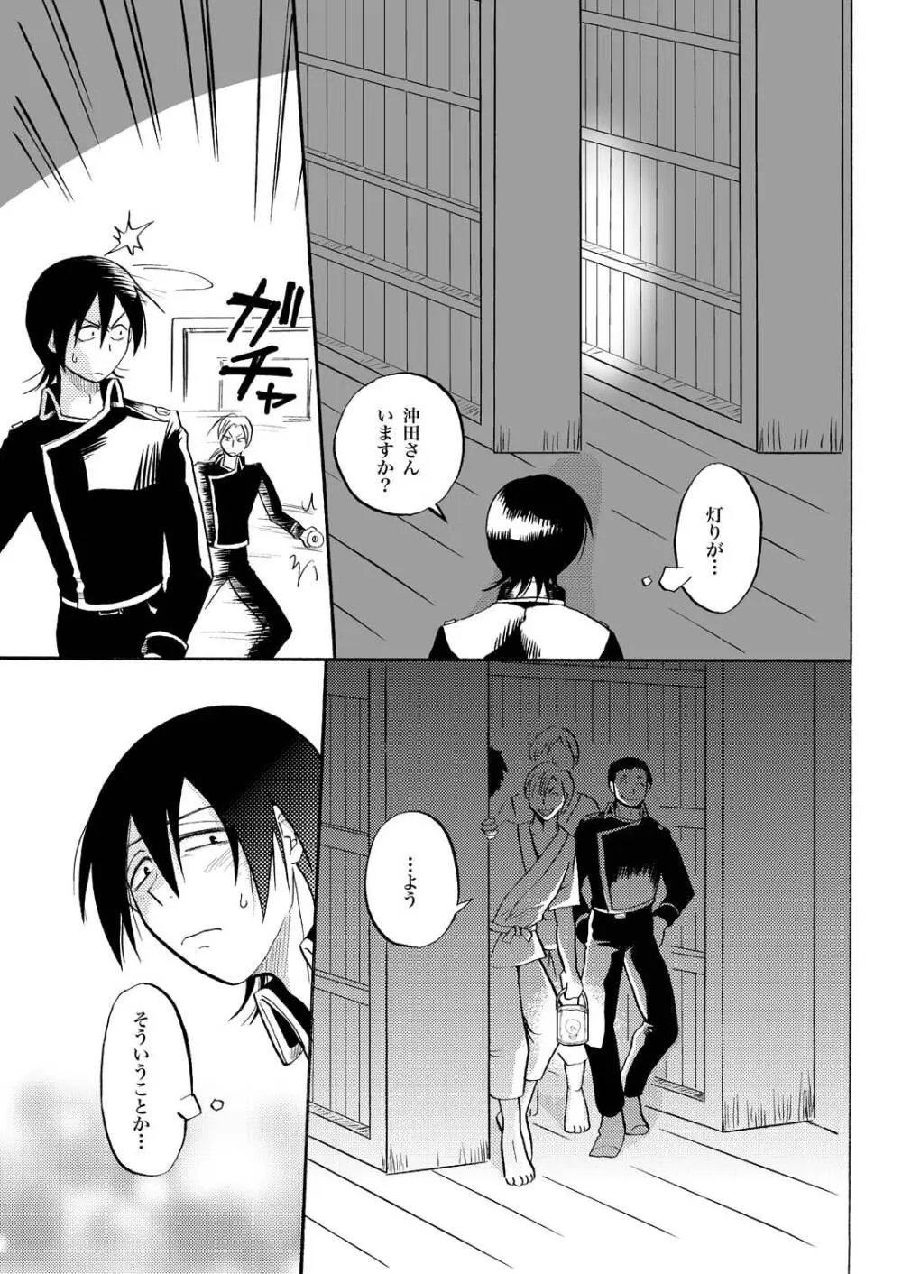 あなたの匂い・わがままなひと Page.17
