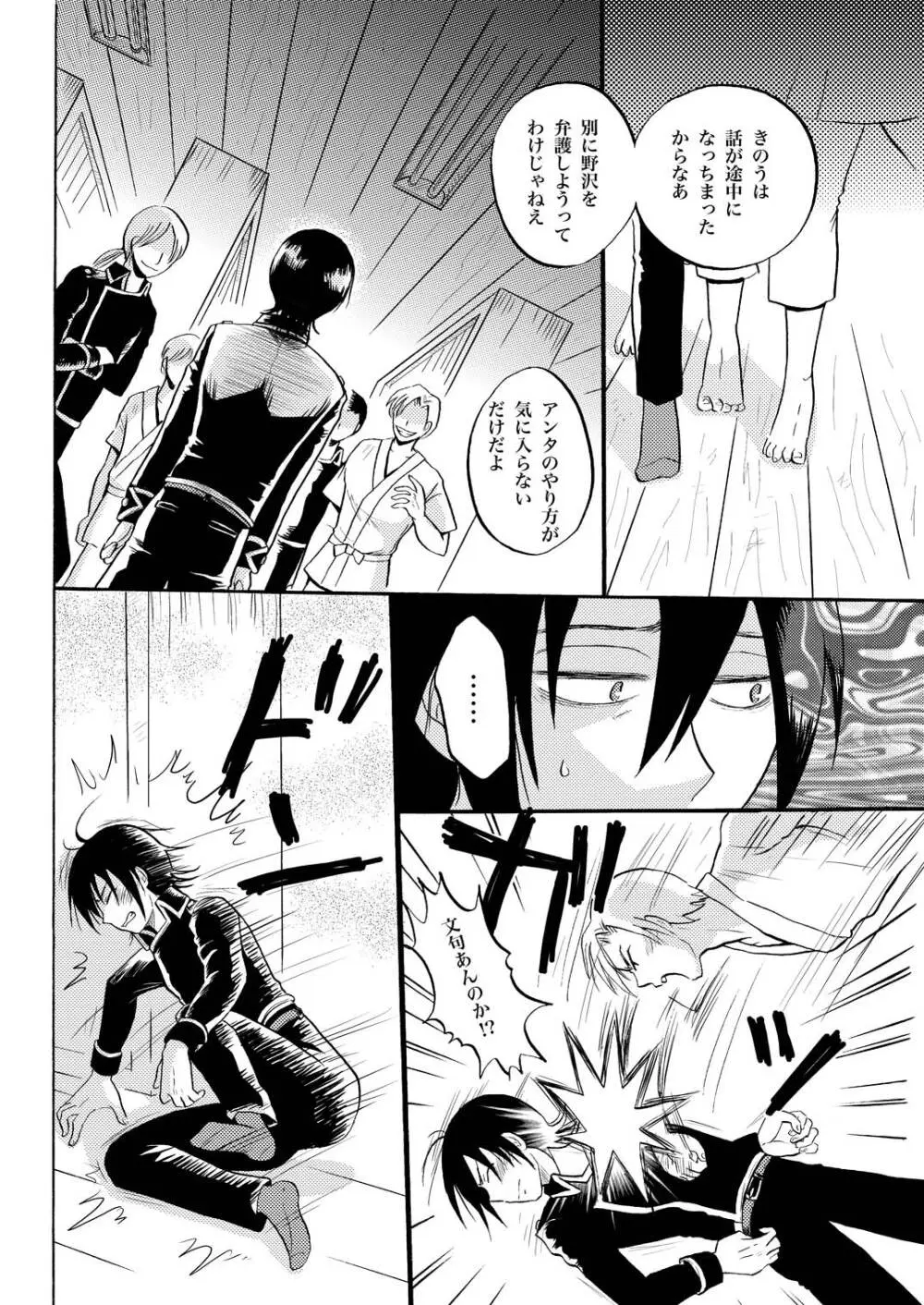 あなたの匂い・わがままなひと Page.18