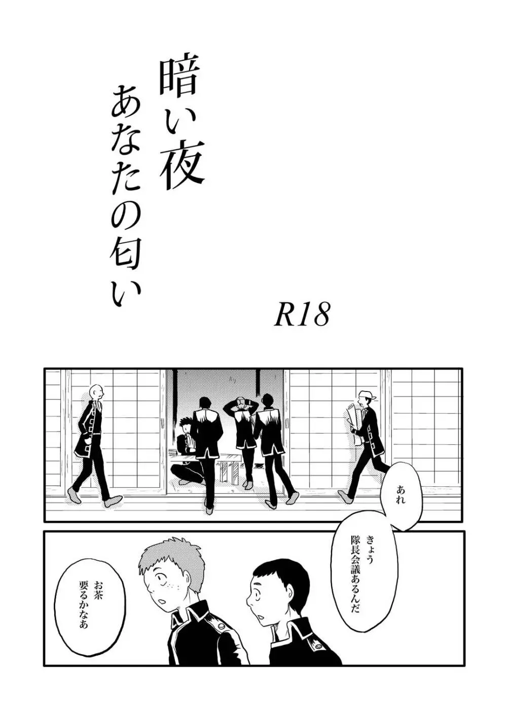 あなたの匂い・わがままなひと Page.2