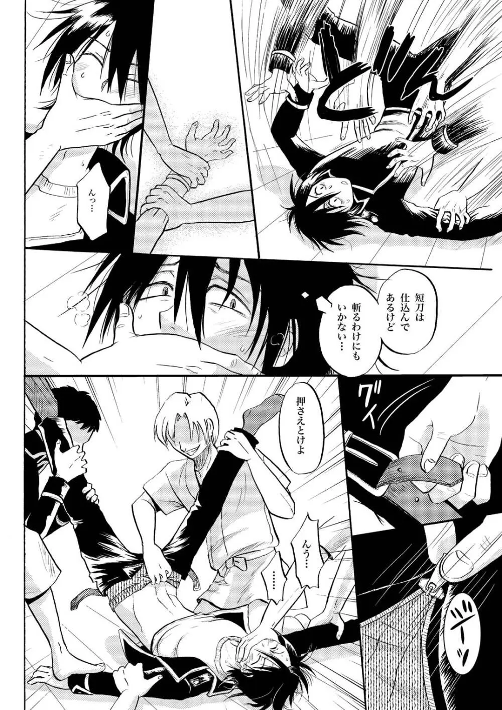 あなたの匂い・わがままなひと Page.20