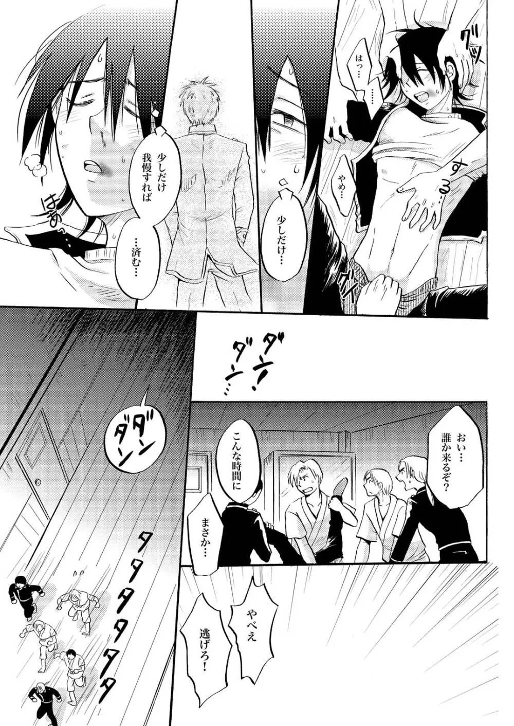 あなたの匂い・わがままなひと Page.21