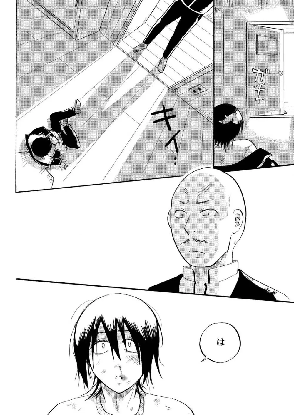 あなたの匂い・わがままなひと Page.22