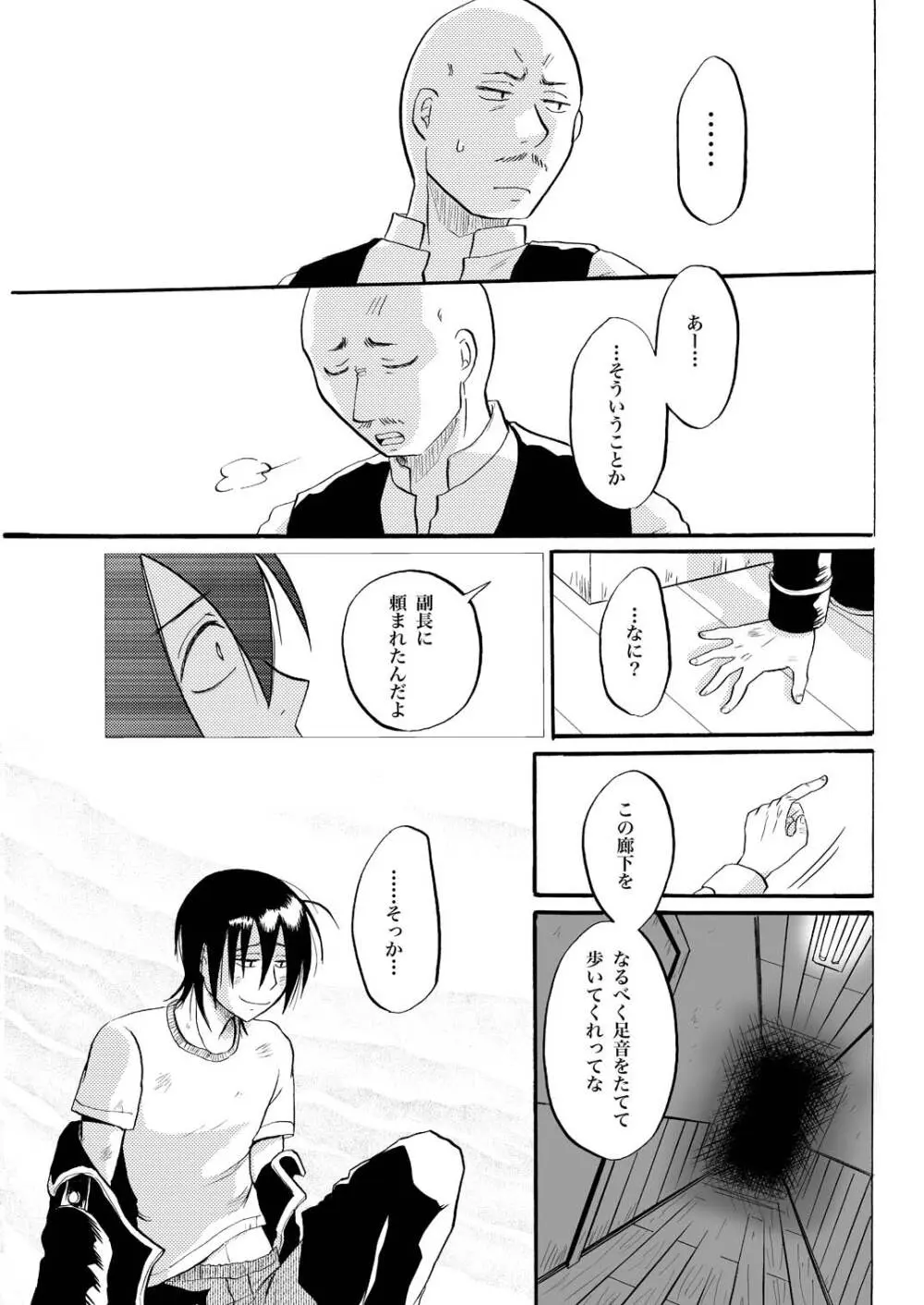 あなたの匂い・わがままなひと Page.23