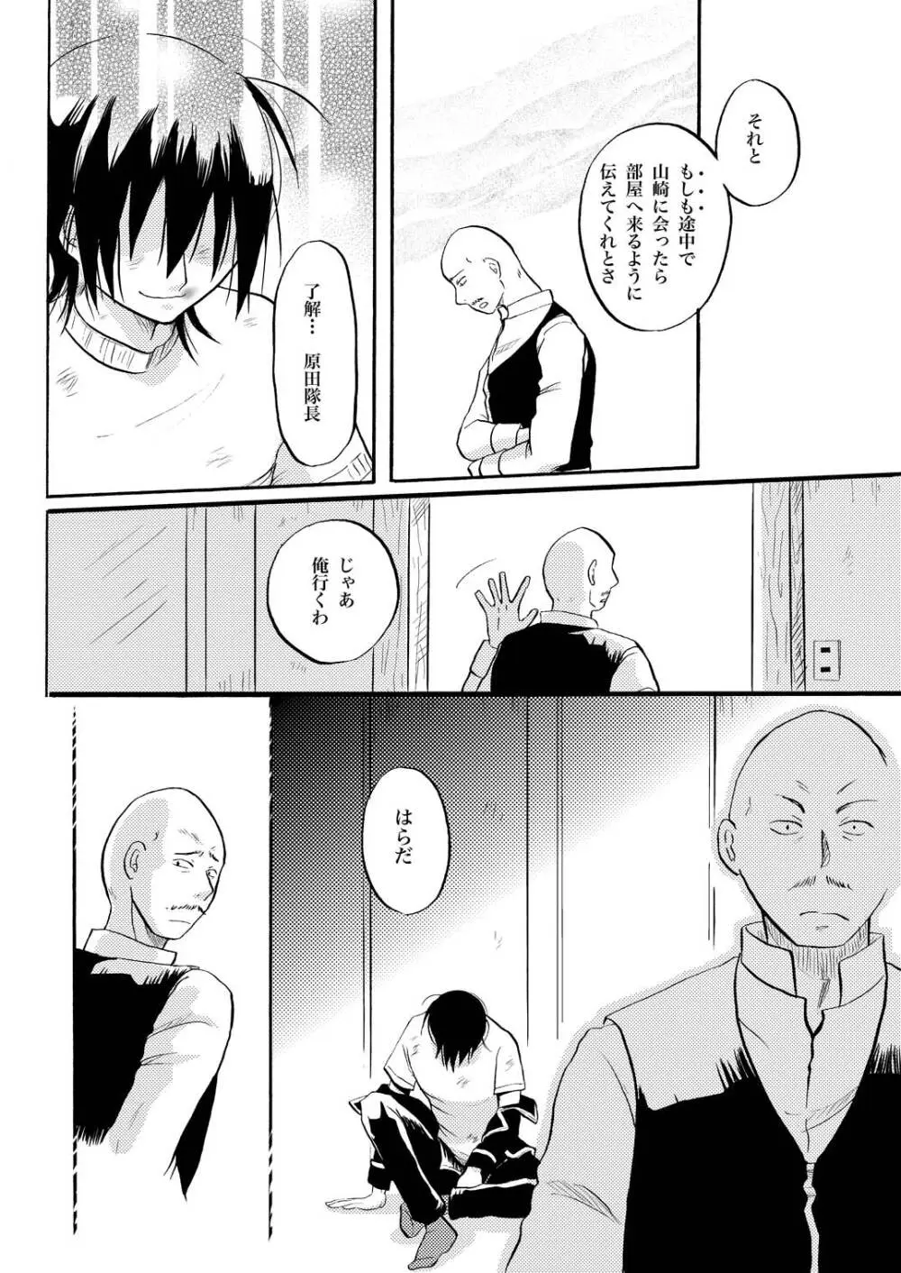 あなたの匂い・わがままなひと Page.24