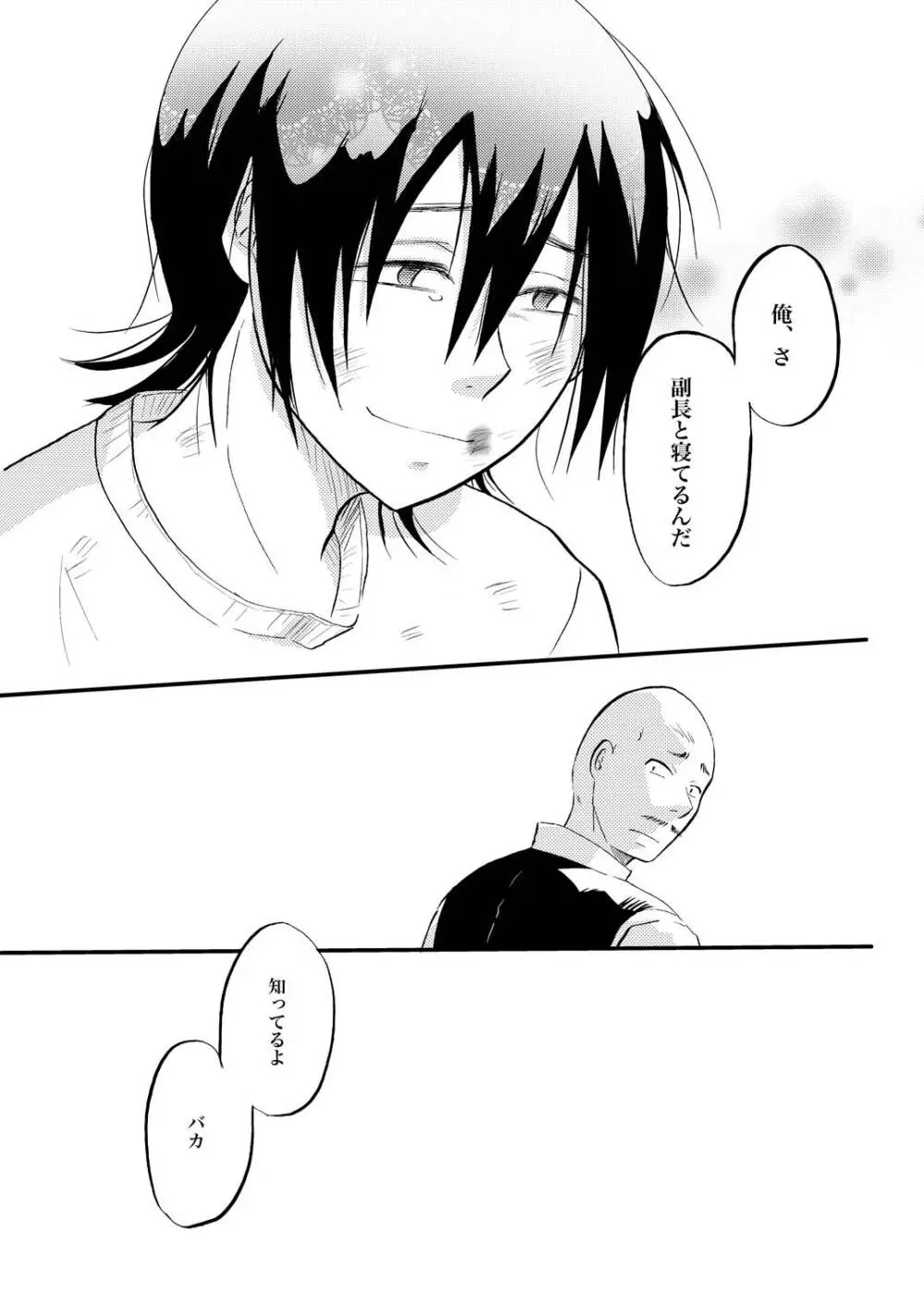 あなたの匂い・わがままなひと Page.25