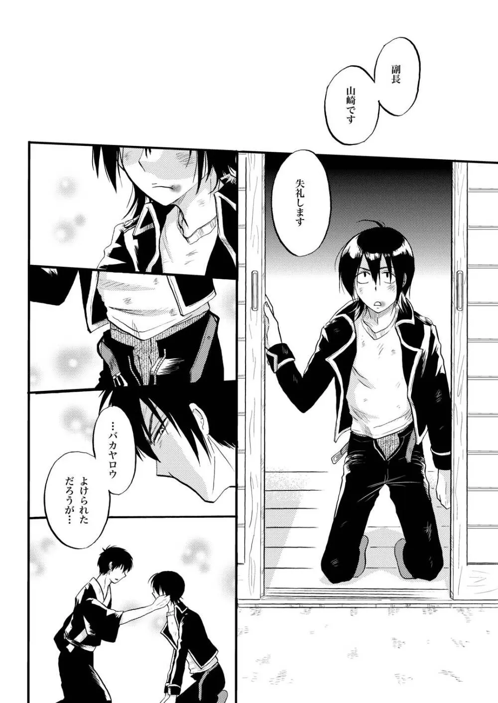 あなたの匂い・わがままなひと Page.26