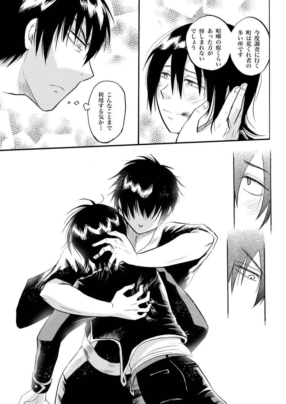 あなたの匂い・わがままなひと Page.27