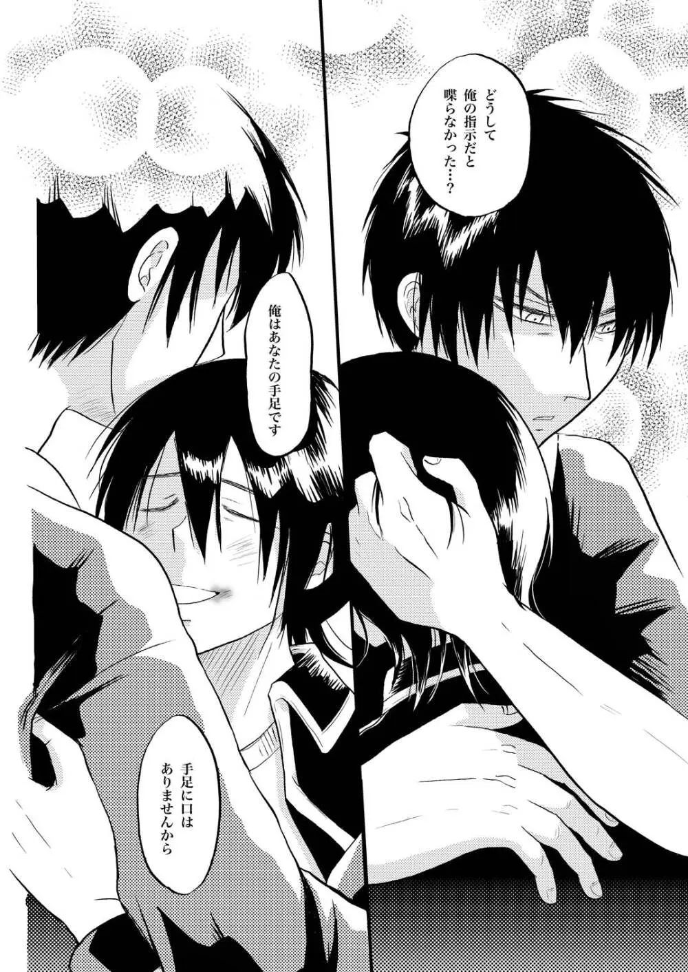 あなたの匂い・わがままなひと Page.28