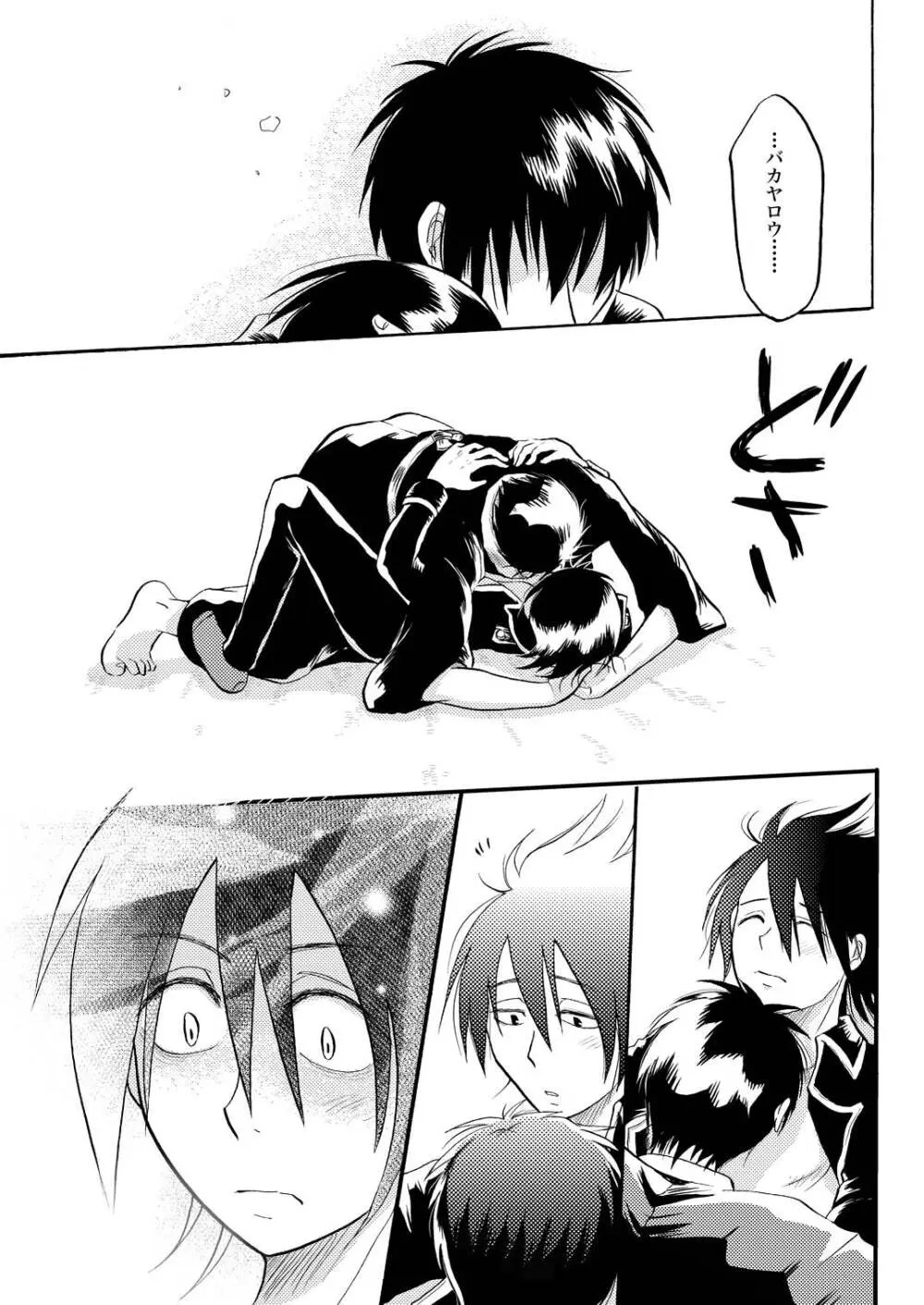 あなたの匂い・わがままなひと Page.29
