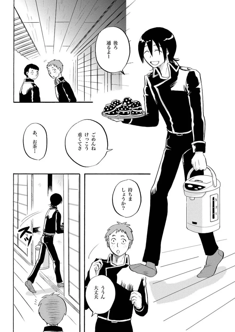 あなたの匂い・わがままなひと Page.3