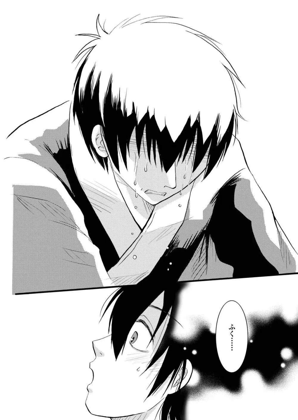 あなたの匂い・わがままなひと Page.30