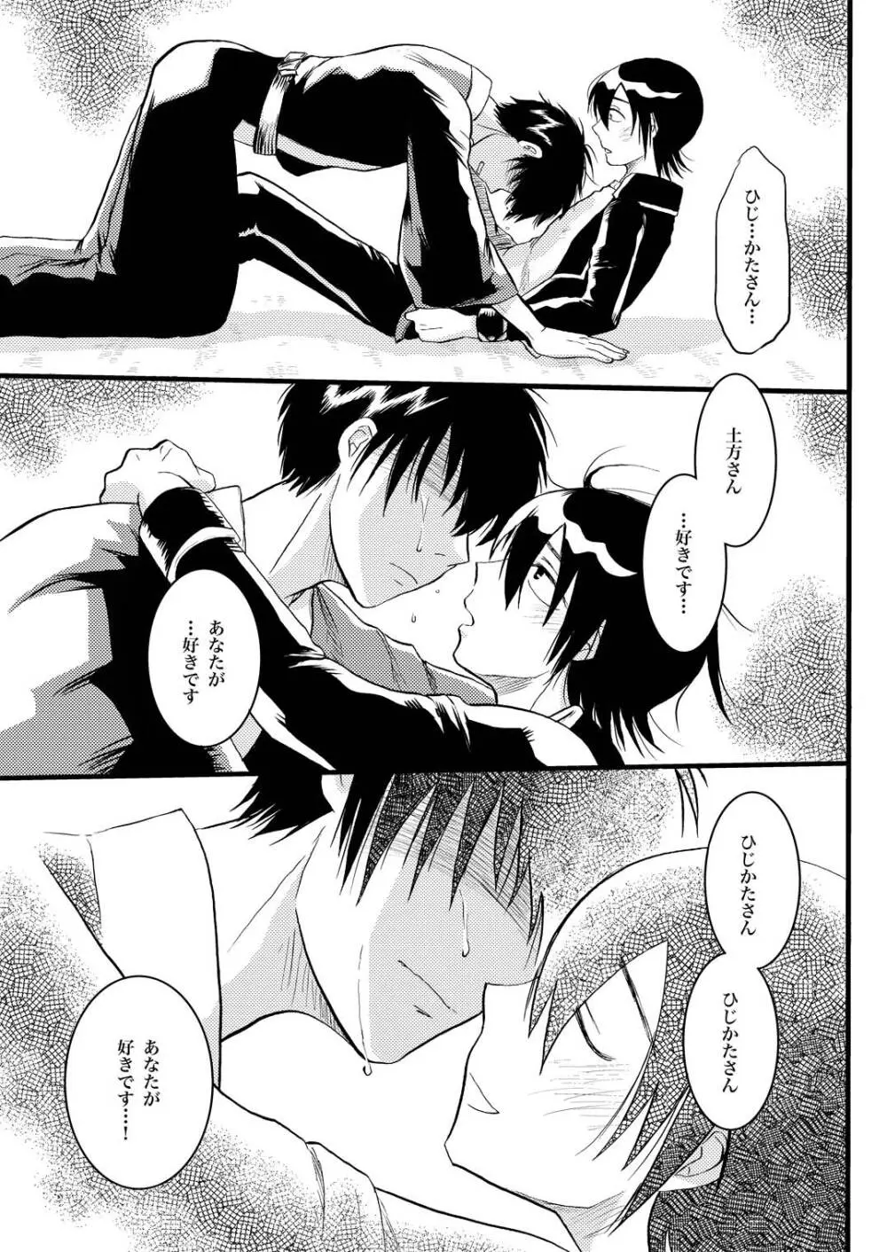 あなたの匂い・わがままなひと Page.31
