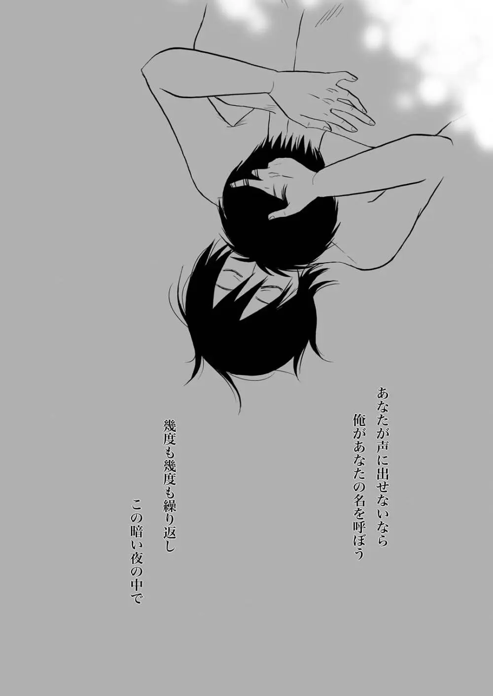 あなたの匂い・わがままなひと Page.32