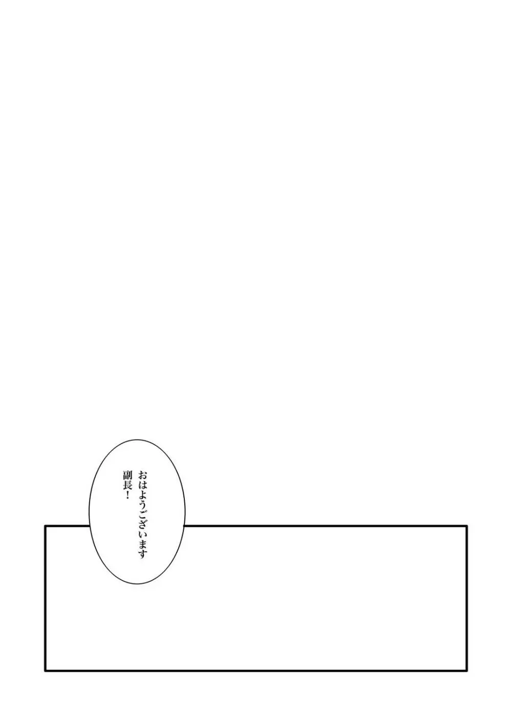 あなたの匂い・わがままなひと Page.33
