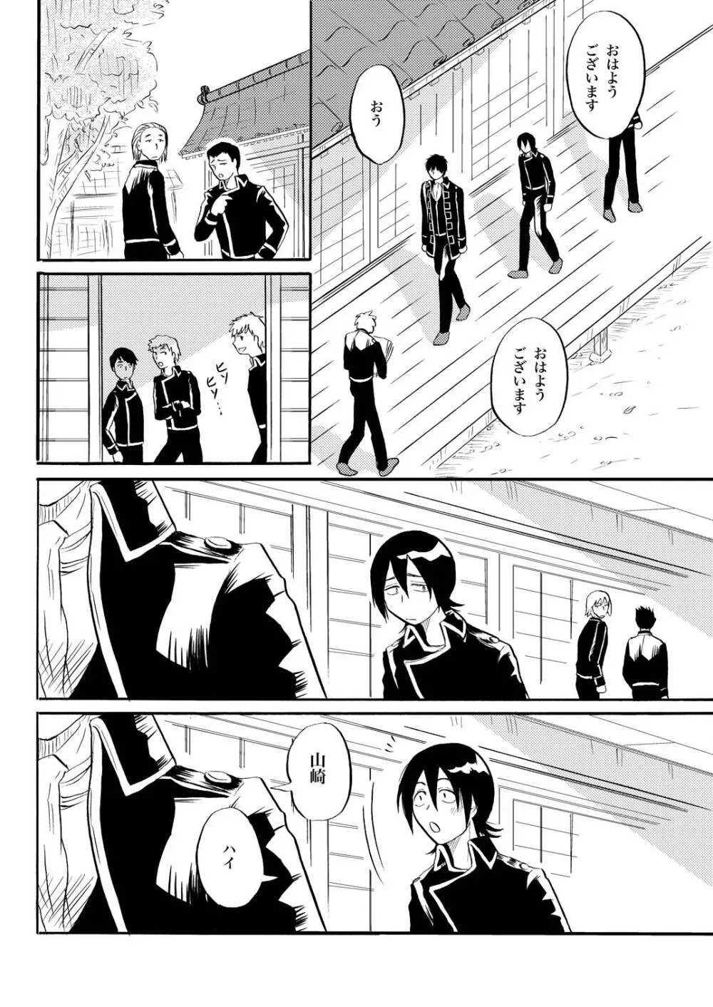 あなたの匂い・わがままなひと Page.34