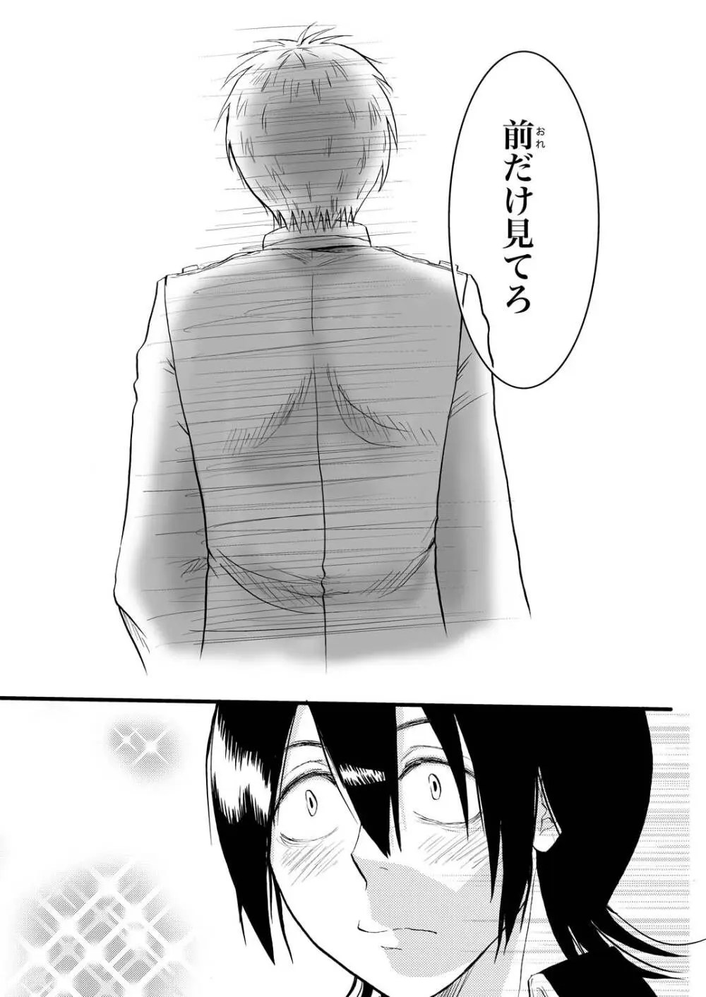 あなたの匂い・わがままなひと Page.35
