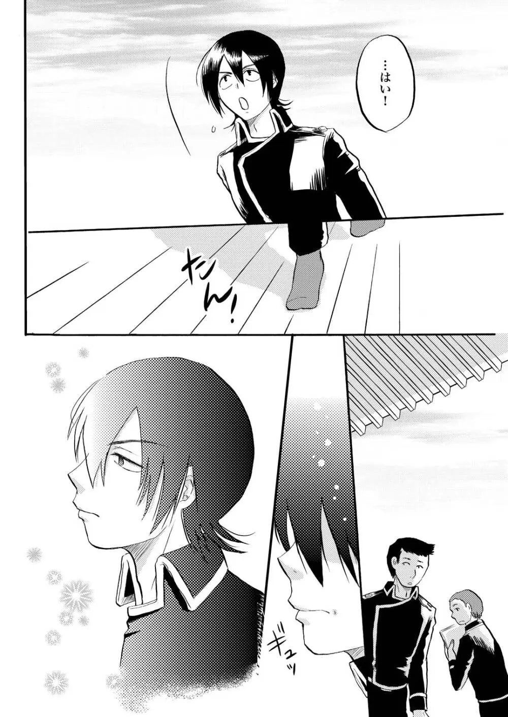 あなたの匂い・わがままなひと Page.36