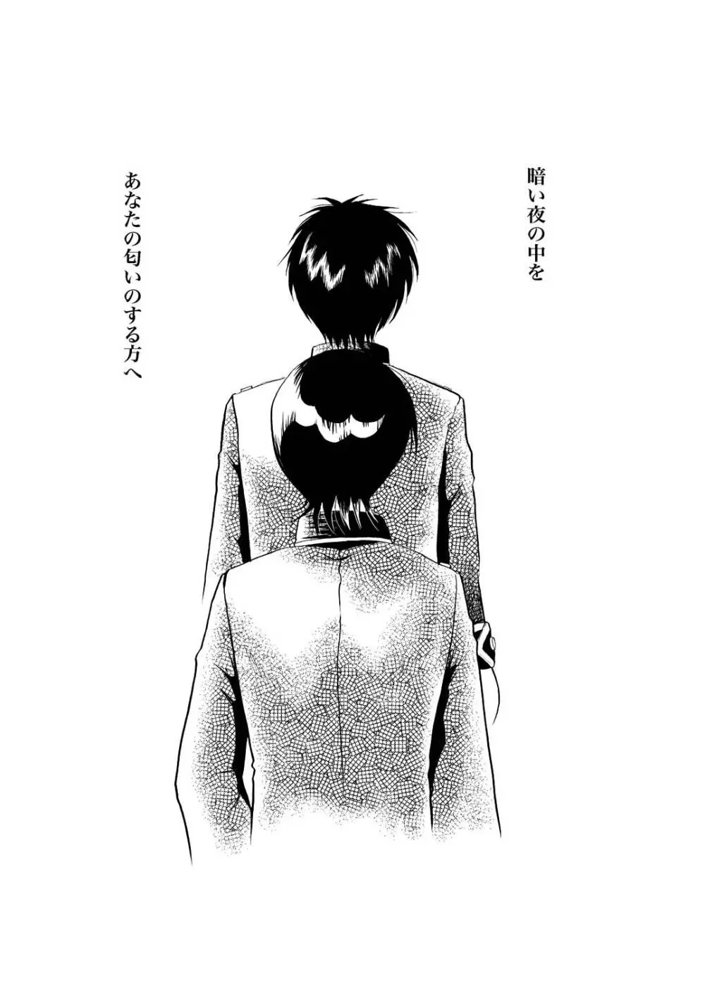 あなたの匂い・わがままなひと Page.37